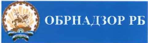 Обрнадзор РБ
